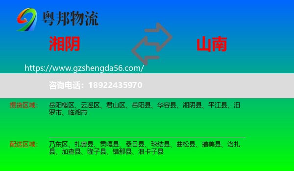 湘阴县到山南物流