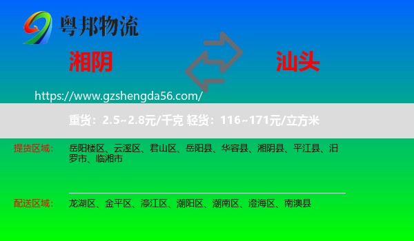 湘阴县到汕头物流