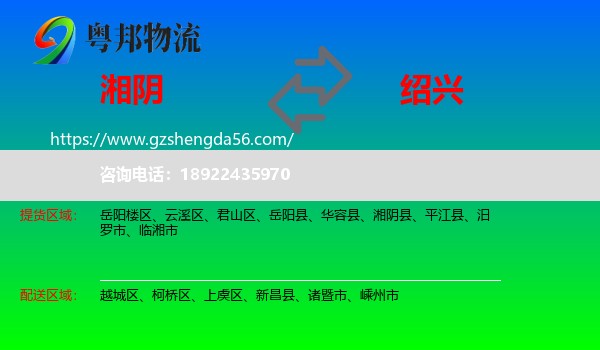 湘阴县到绍兴物流
