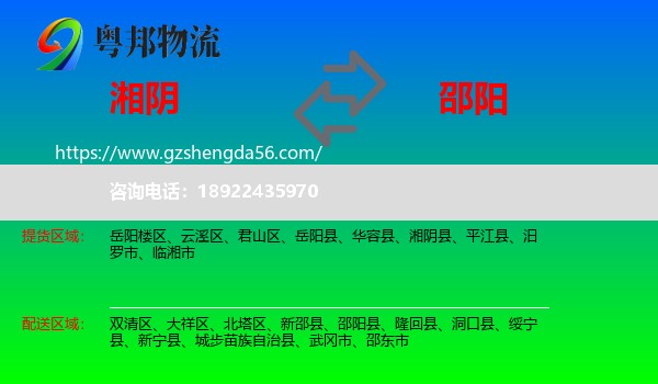 湘阴县到邵阳物流
