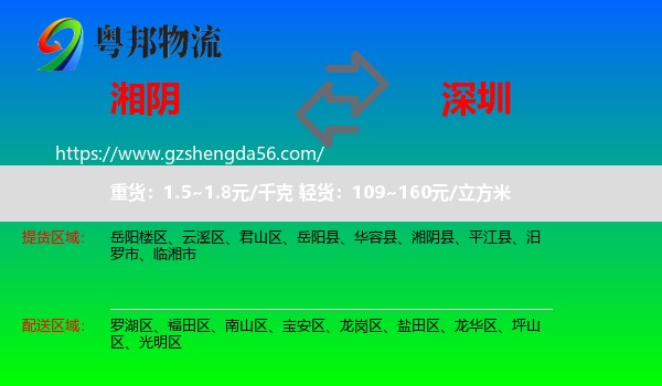 湘阴县到深圳物流