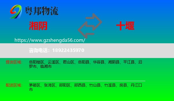 湘阴县到十堰物流