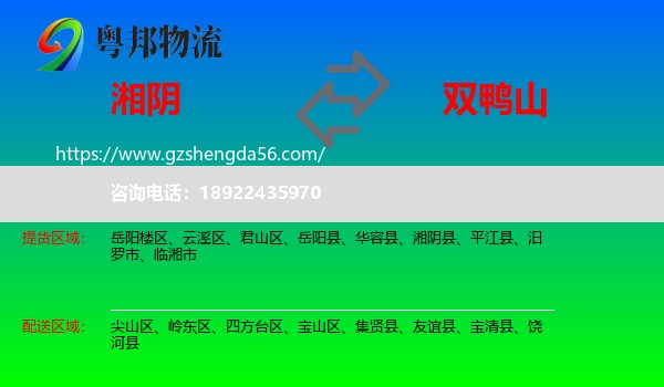 湘阴县到双鸭山物流