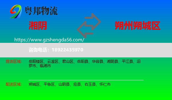 湘阴县到朔城区物流专线