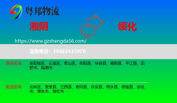 湘阴县到绥化物流