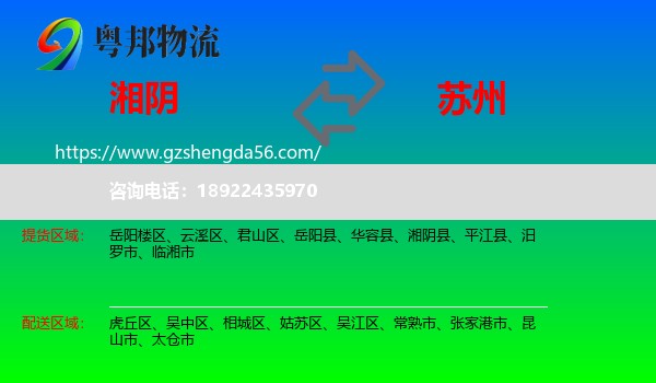 湘阴县到苏州物流