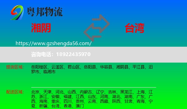 湘阴县到台湾专线