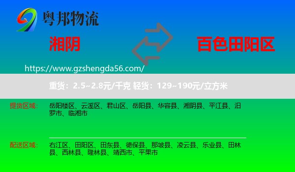 湘阴县到田阳区物流专线