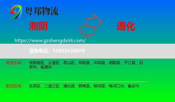 湘阴县到通化物流