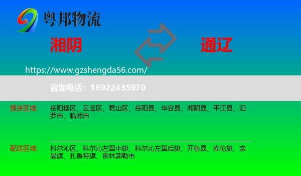 湘阴县到通辽物流