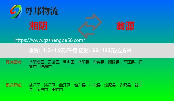 湘阴县到翁源县物流专线