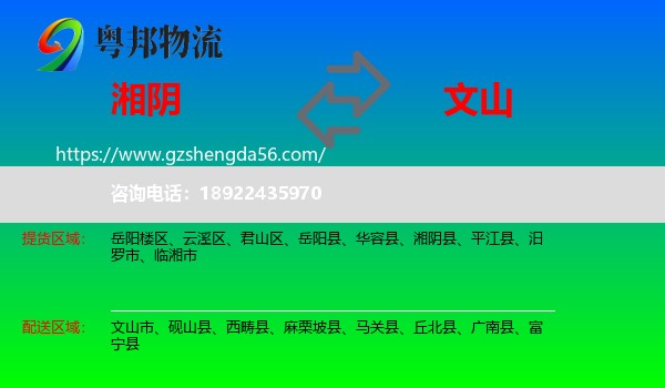 湘阴县到文山物流