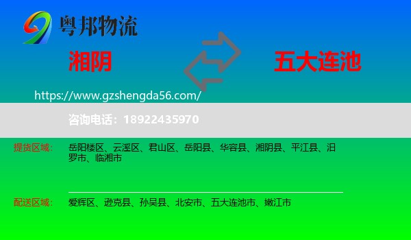 湘阴县到五大连池市物流专线