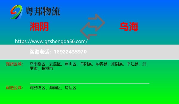湘阴县到乌海物流