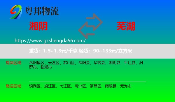 湘阴县到芜湖物流