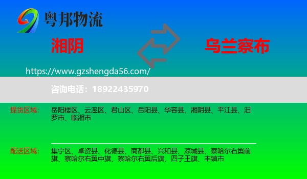 湘阴县到乌兰察布物流