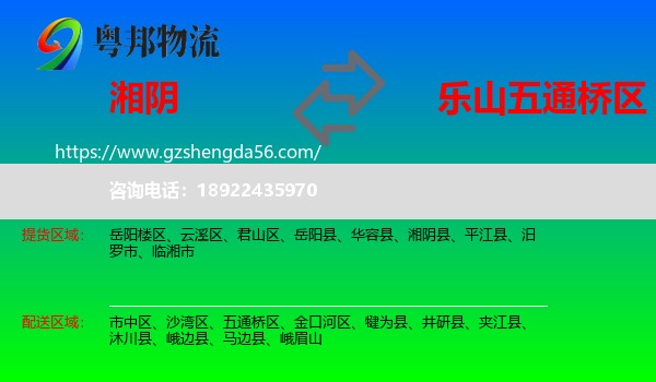 湘阴县到五通桥区物流专线