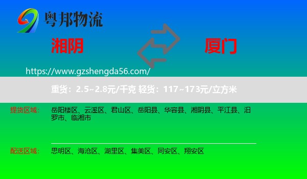 湘阴县到厦门物流