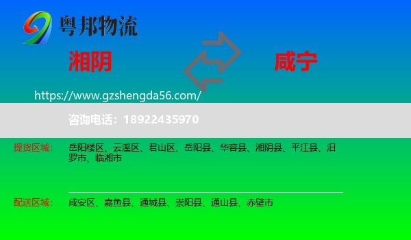 湘阴县到咸宁物流