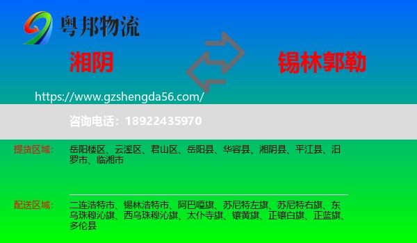 湘阴县到锡林郭勒物流