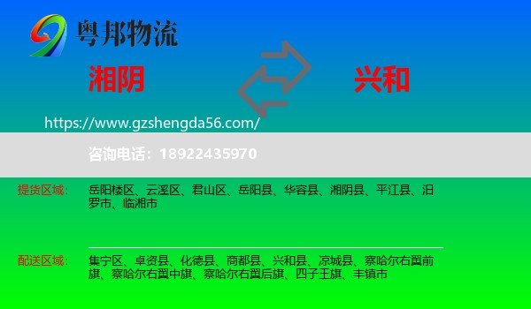 湘阴县到兴和县物流专线