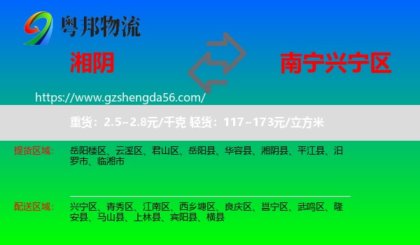 湘阴县到兴宁区物流专线