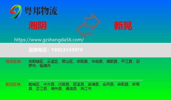 湘阴县到新晃县物流专线