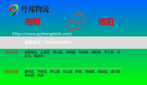 湘阴县到信阳物流
