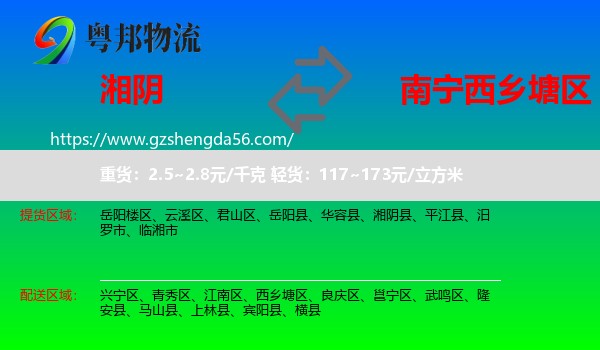 湘阴县到西乡塘区物流专线