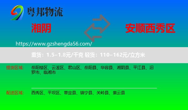 湘阴县到西秀区物流专线