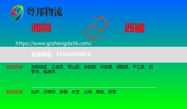 湘阴县到西藏物流