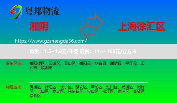 湘阴县到徐汇区物流