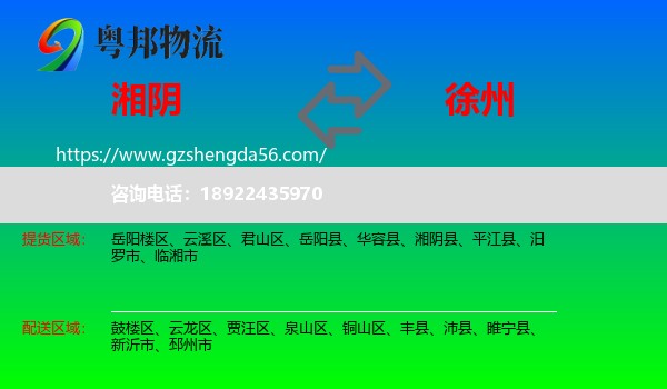 湘阴县到徐州物流