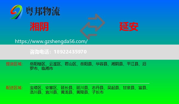 湘阴县到延安物流
