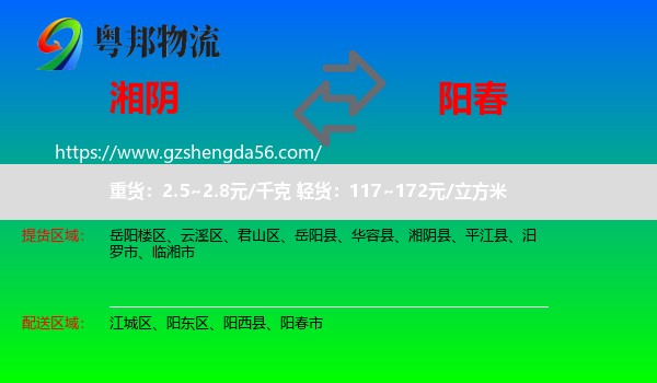 湘阴县到阳春市物流专线