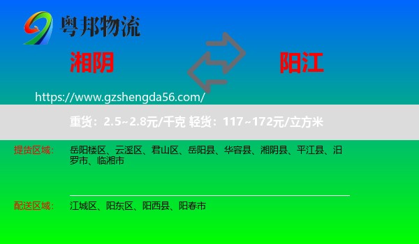 湘阴县到阳江物流