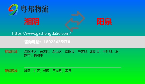 湘阴县到阳泉物流