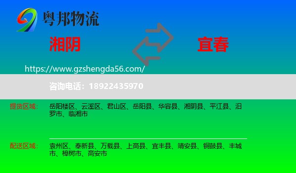 湘阴县到宜春物流