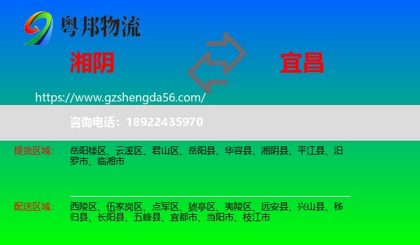 湘阴县到宜昌物流