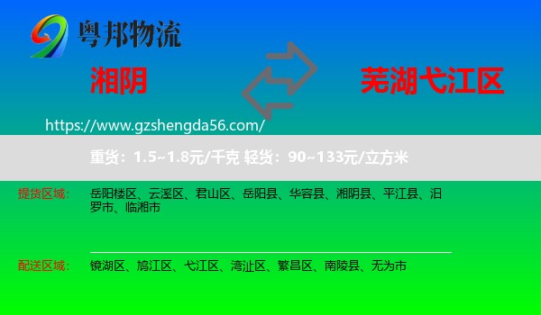 湘阴县到弋江区物流专线