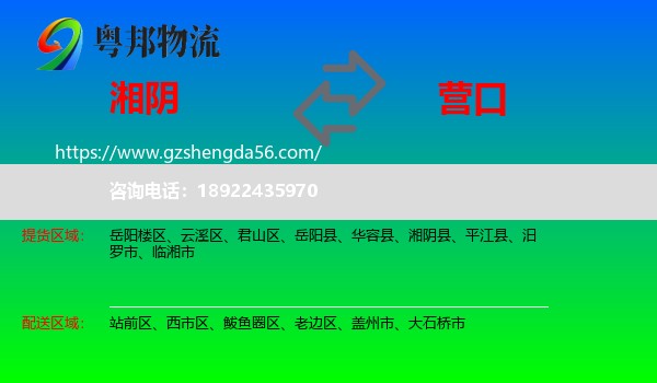 湘阴县到营口物流