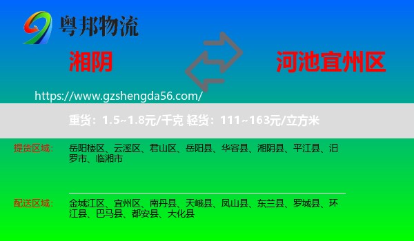 湘阴县到宜州区物流专线