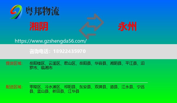 湘阴县到永州物流