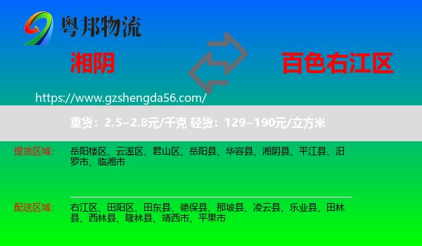 湘阴县到右江区物流专线