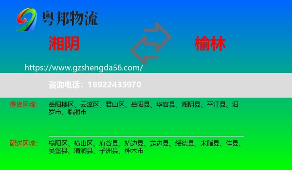 湘阴县到榆林物流