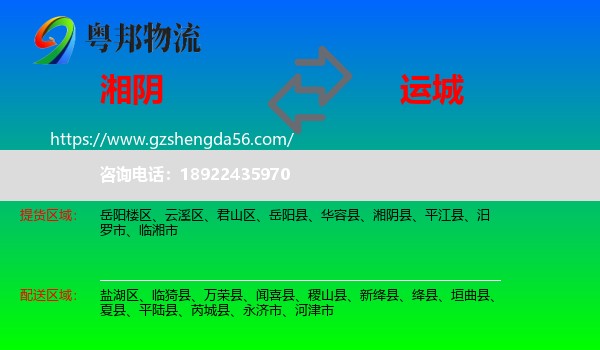 湘阴县到运城物流
