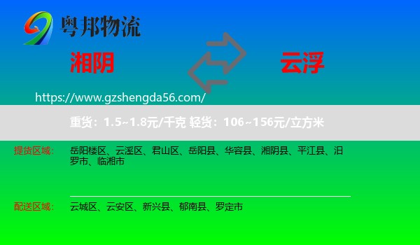 湘阴县到云浮物流