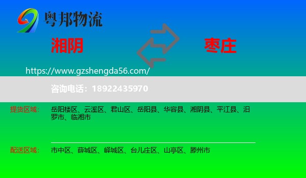 湘阴县到枣庄物流