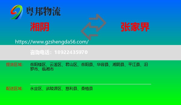 湘阴县到张家界物流