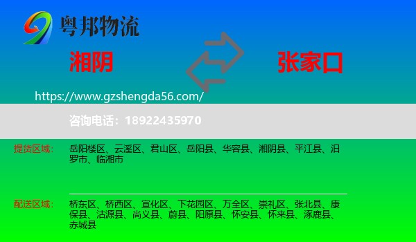 湘阴县到张家口物流